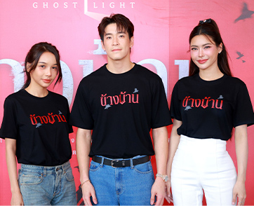 “โกสท์ เรดิโอ” จับมือ “ ฉายแสง แอด.เวนเจอร์” นำทีม “อาเล็ก-กชเบล-โบกี้ไลอ้อน” ทำบุญโลงศพเปิดกล้องหนัง “ข้างบ้าน”